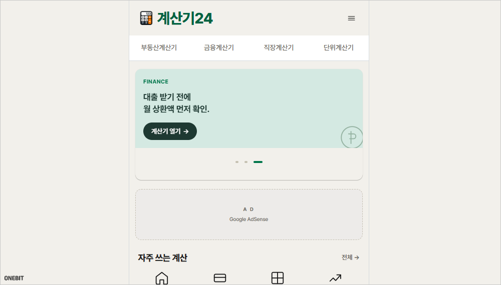 부동산 계산기 '계산기24' 소개 및 이용 안내 https://calc24.kr