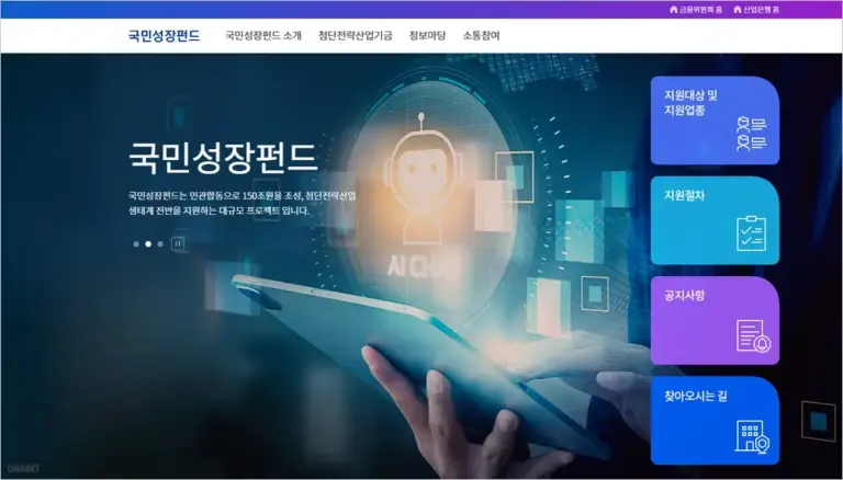 국민성장펀드 홈페이지 바로가기 (https://ngf.kdb.co.kr)