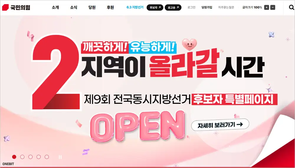 국민의힘 홈페이지 바로가기 (https://www.peoplepowerparty.kr)