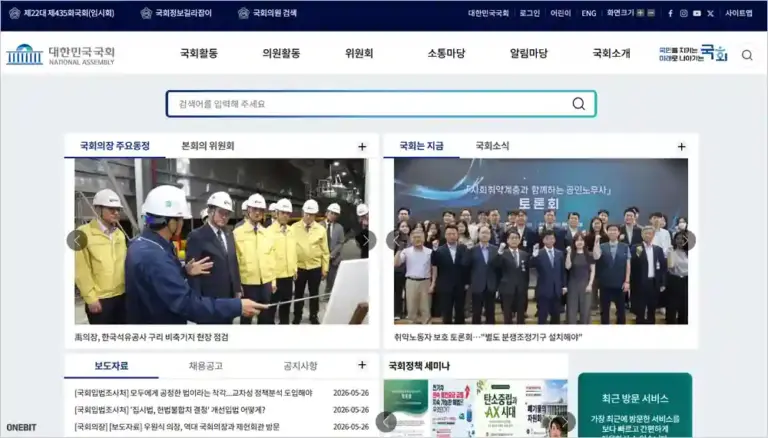 국회 홈페이지 바로가기 (https://www.assembly.go.kr)