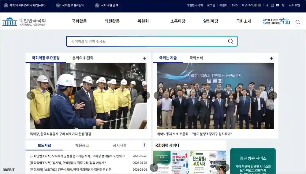 국회 홈페이지 바로가기 (https://www.assembly.go.kr)