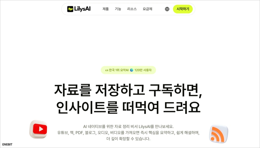 릴리스 AI (lilys.ai) 유튜브 요약 바로가기 및 이용 후기