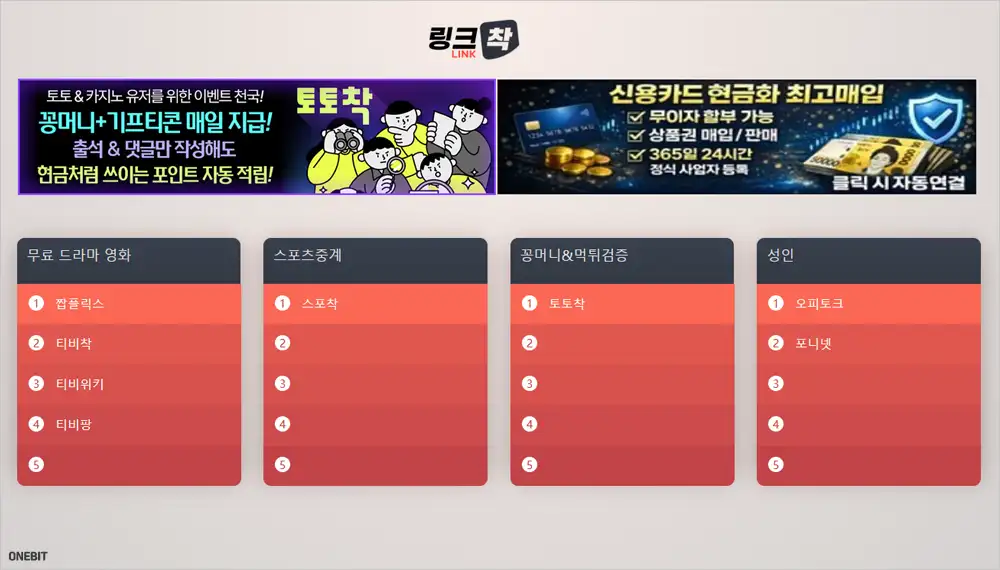 링크착 - 최신 주소 모음 사이트 바로가기 (내부사이트 7개)