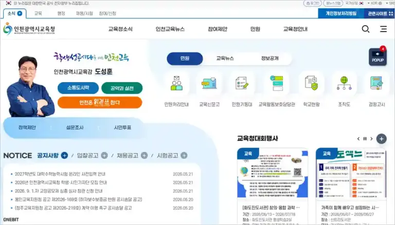인천시 교육청 홈페이지 바로가기 (https://www.ice.go.kr)