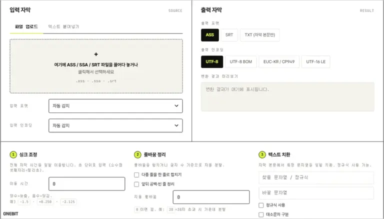 자막 변환기 SMI SRT ASS SUB SBV 상호 변환기 바로가기와 이용