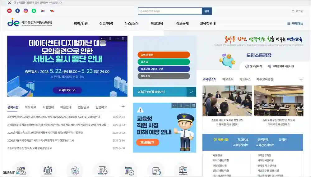 제주도 교육청 홈페이지 바로가기 (https://www.jje.go.kr)