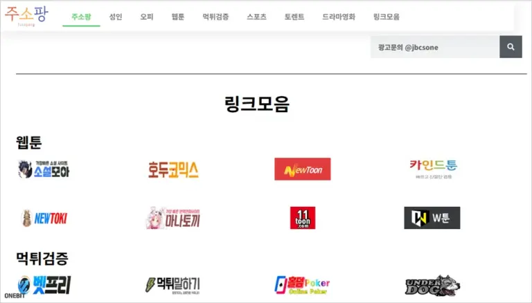 주소팡 링크모음 주소모음 사이트 바로가기 (https://jusopang35.com)