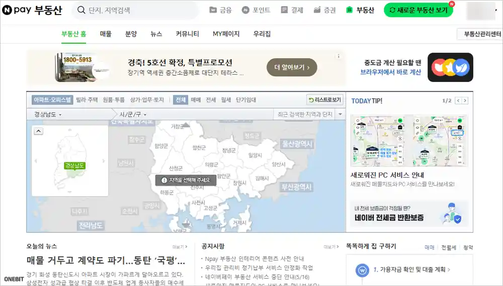 네이버 부동산 시세 사이트 바로가기 (https://land.naver.com)