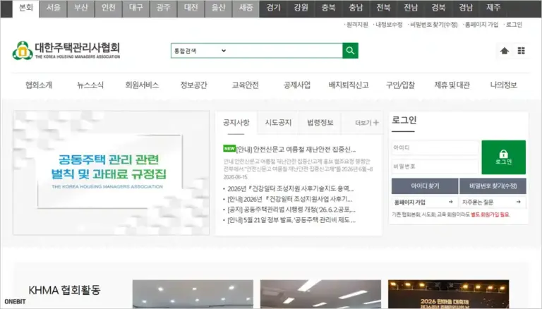 대한주택관리사협회 홈페이지 바로가기 (https://www.khma.org)