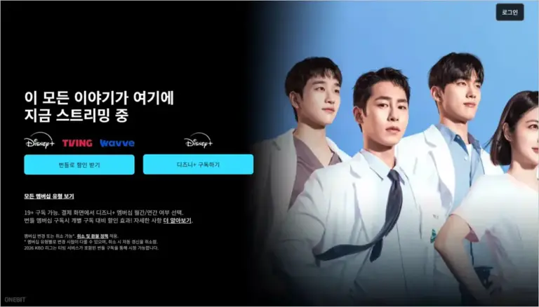 디즈니플러스 홈페이지 바로가기 (https://www.disneyplus.com)