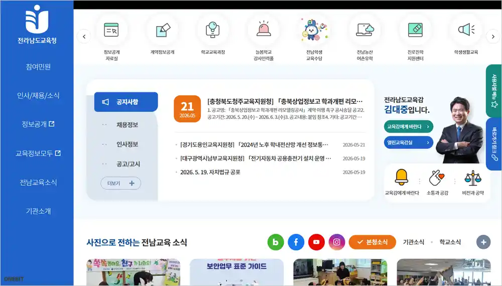 전라남도 교육청 홈페이지 바로가기 (https://www.jne.go.kr)