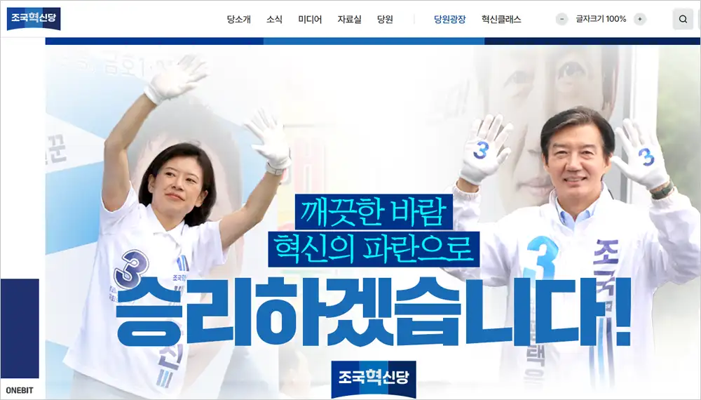 조국혁신당 홈페이지 바로가기 (https://rebuildingkoreaparty.kr)