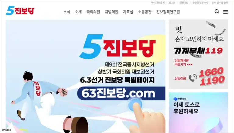 진보당 홈페이지 바로가기 (https://jinboparty.com)