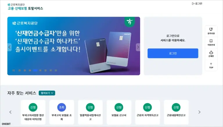 고용산재토탈서비스 홈페이지 바로가기 (https://total.comwel.or.kr/)