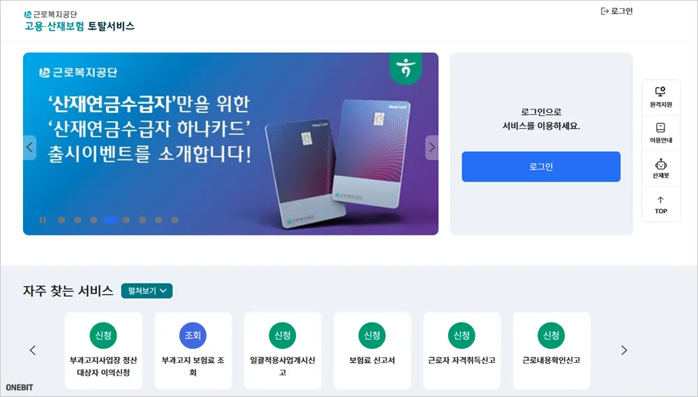고용산재토탈서비스 홈페이지 바로가기 (https://total.comwel.or.kr/)