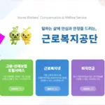 근로복지공단 홈페이지 바로가기 (https://www.comwel.or.kr)