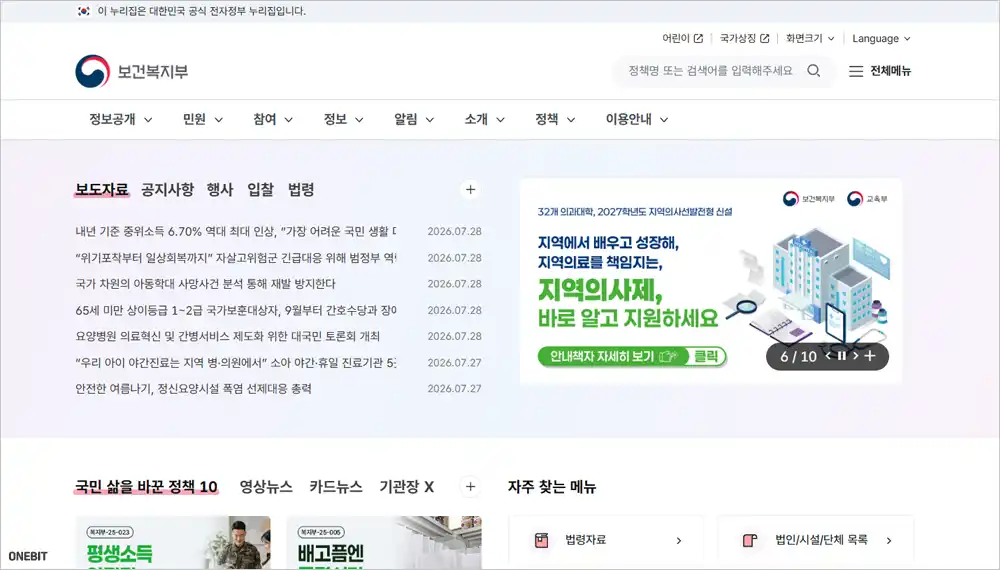 보건복지부 홈페이지 바로가기 (https://www.mohw.go.kr)