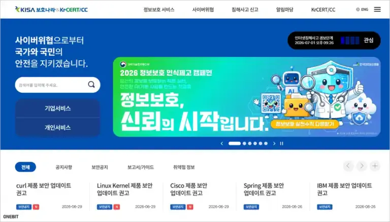 보호나라 홈페이지 KISA 바로가기 (https://www.boho.or.kr)