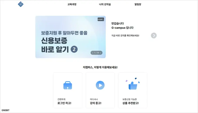 경기신용보증재단 G-캠퍼스 교육 바로가기 (https://untact.gcgf.or.kr)
