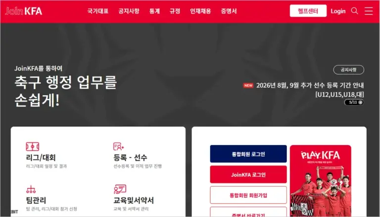 KFA 통합경기정보 시스템 바로가기 (https://www.joinkfa.com)