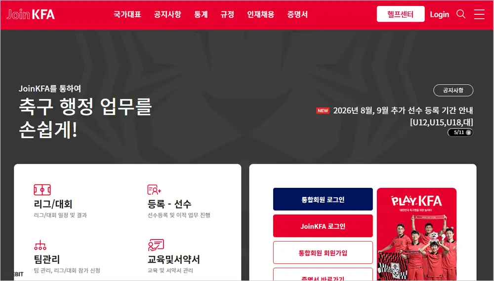 KFA 통합경기정보 시스템 바로가기 (https://www.joinkfa.com)