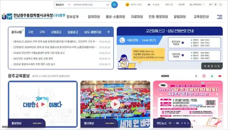 광주시 교육청 홈페이지 바로가기 (https://www.gen.go.kr)