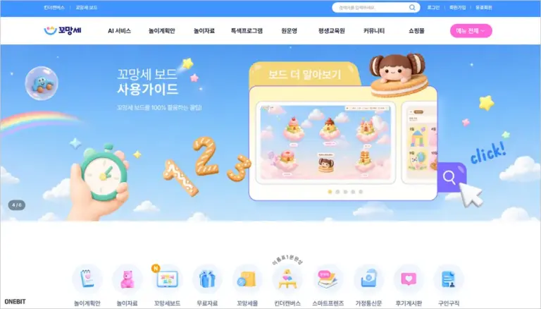 꼬망세 바로가기 (https://www.edupre.co.kr)