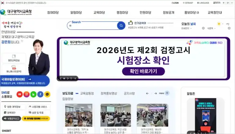 대구시 교육청 홈페이지 바로가기 (https://www.dge.go.kr)