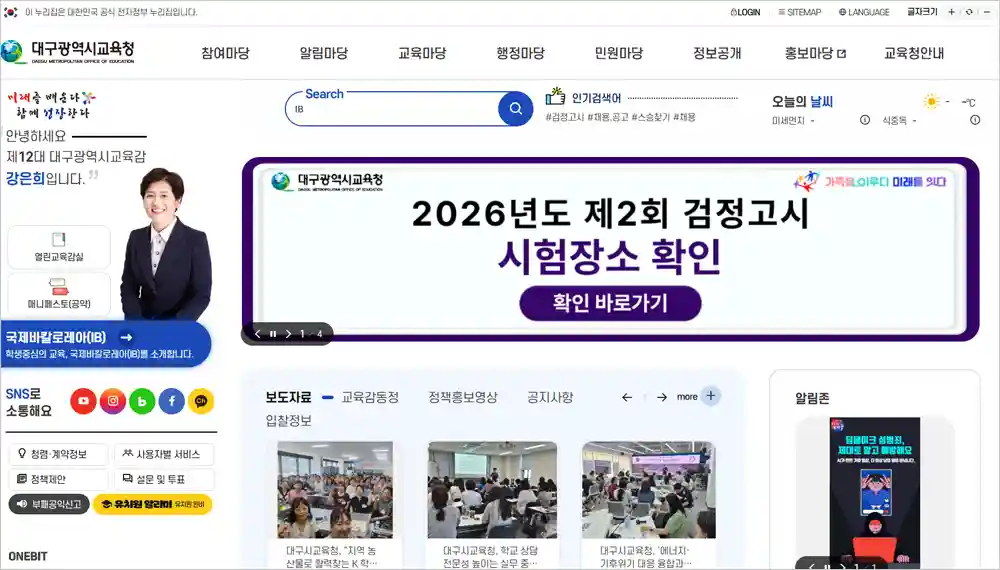 대구시 교육청 홈페이지 바로가기 (https://www.dge.go.kr)