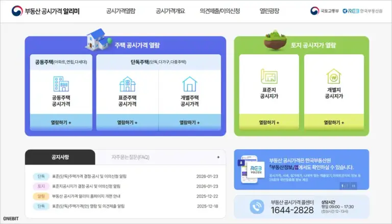 부동산 공시가격 조회 사이트 바로가기 (https://www.realtyprice.kr)