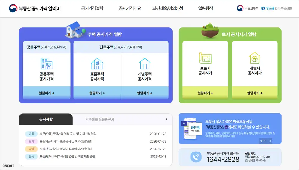 부동산 공시가격 조회 사이트 바로가기 (https://www.realtyprice.kr)