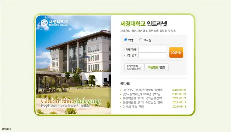 세경대학교 인트라넷 바로가기 (https://sens.saekyung.ac.kr)