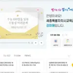 세종시 교육청 홈페이지 바로가기 (https://www.sje.go.kr)
