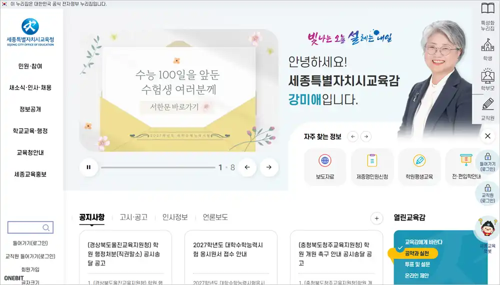 세종시 교육청 홈페이지 바로가기 (https://www.sje.go.kr)