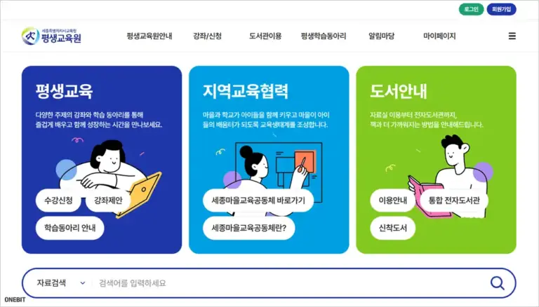 세종시 평생교육원 홈페이지 바로가기 (https://life.sje.go.kr/edu/)