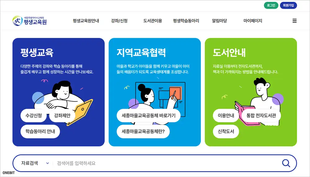 세종시 평생교육원 홈페이지 바로가기 (https://life.sje.go.kr/edu/)
