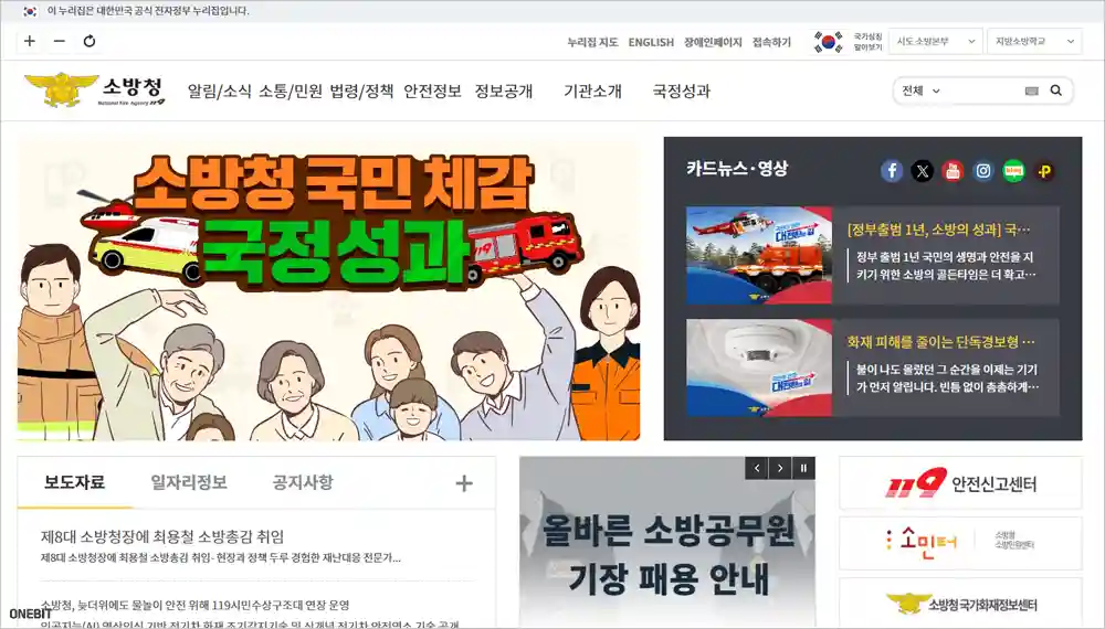 소방청 홈페이지 바로가기 (https://www.nfa.go.kr)