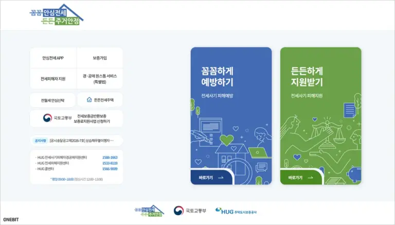 안심전세포털 홈페이지 바로가기 (https://www.khug.or.kr/jeonse/)