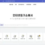 인터넷등기소 홈페이지 바로가기 (https://www.iros.go.kr)