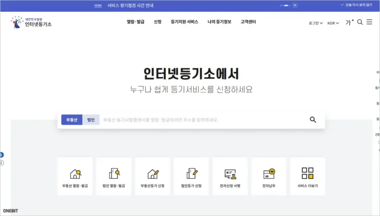인터넷등기소 홈페이지 바로가기 (https://www.iros.go.kr)
