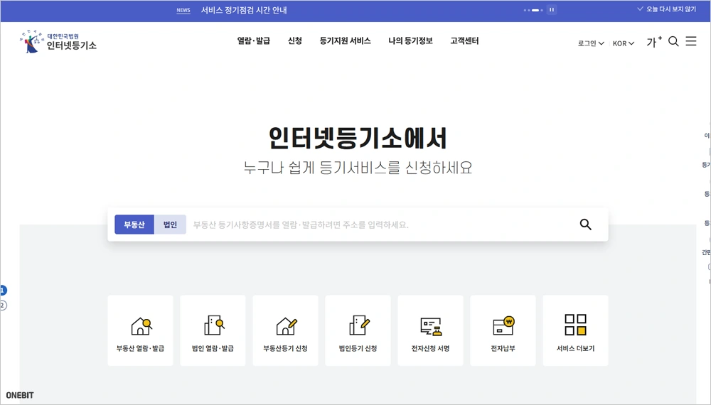 인터넷등기소 홈페이지 바로가기 (https://www.iros.go.kr)