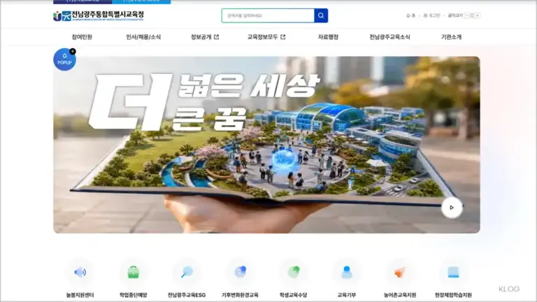 전남광주통합특별시교육청 홈페이지 바로가기 (www.jge.go.kr)