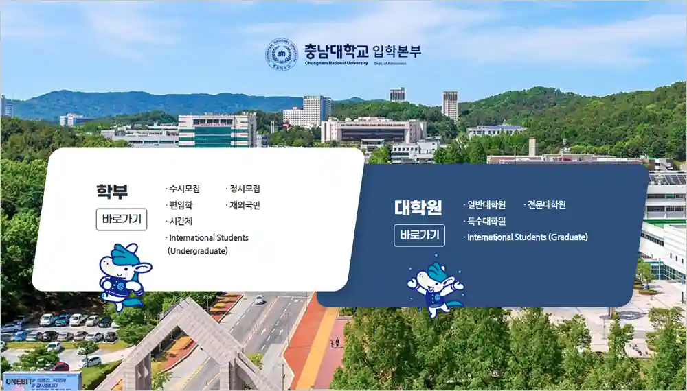 충남대 입학처 홈페이지 바로가기 (https://ipsi.cnu.ac.kr)