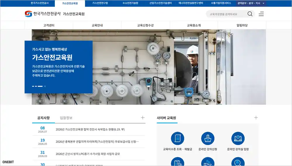 한국가스안전공사 가스안전교육원 홈페이지 (www.kgs.or.kr/gse)