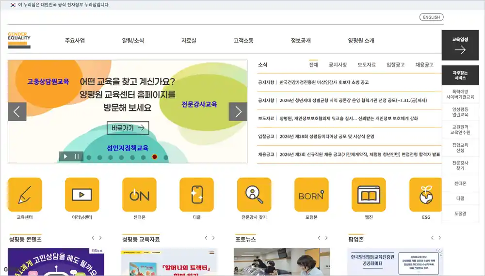 한국양성평등교육진흥원 홈페이지 바로가기 (www.kigepe.or.kr)