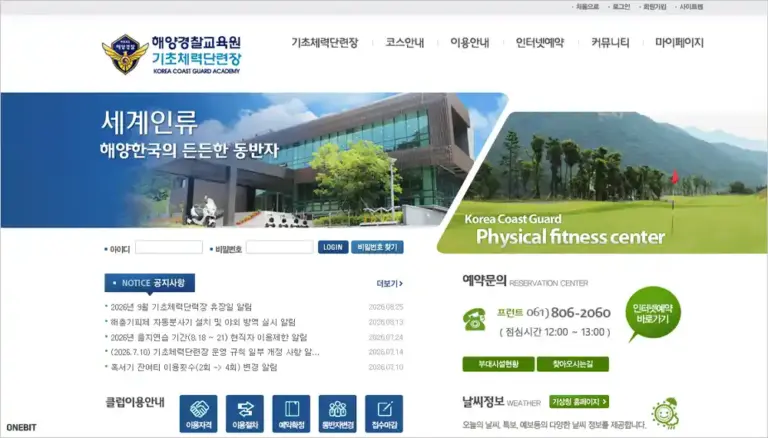 해양경찰교육원 기초체력단련장 홈페이지 바로가기