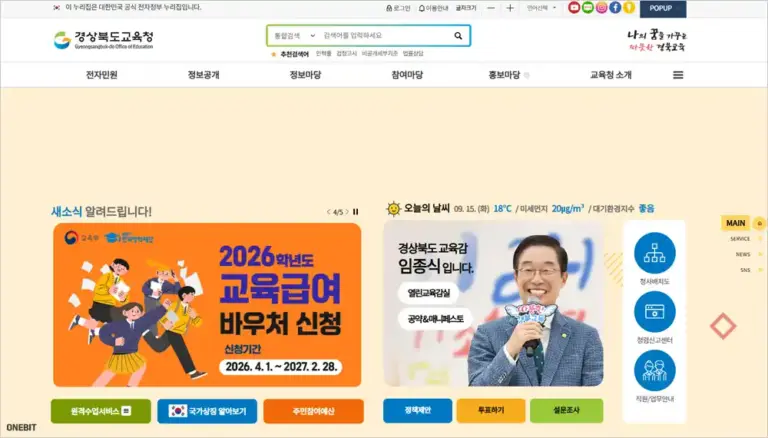 경상북도 교육청 홈페이지 바로가기 (https://www.gbe.kr)