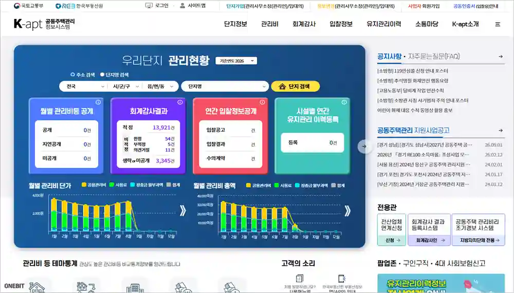 공동주택관리 정보시스템 K-apt 바로가기 (https://www.k-apt.go.kr)
