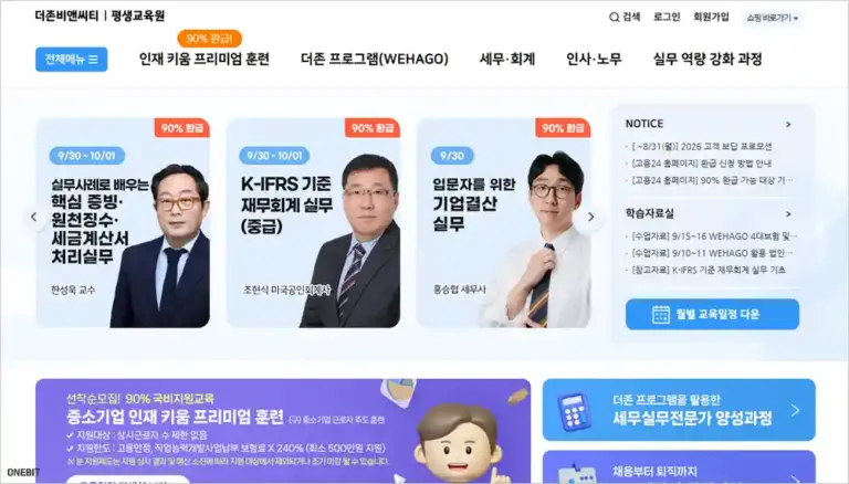 더존 평생교육원 온라인교육 바로가기 (academy.douzoneedu.co.kr)