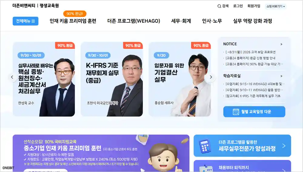 더존 평생교육원 온라인교육 바로가기 (academy.douzoneedu.co.kr)
